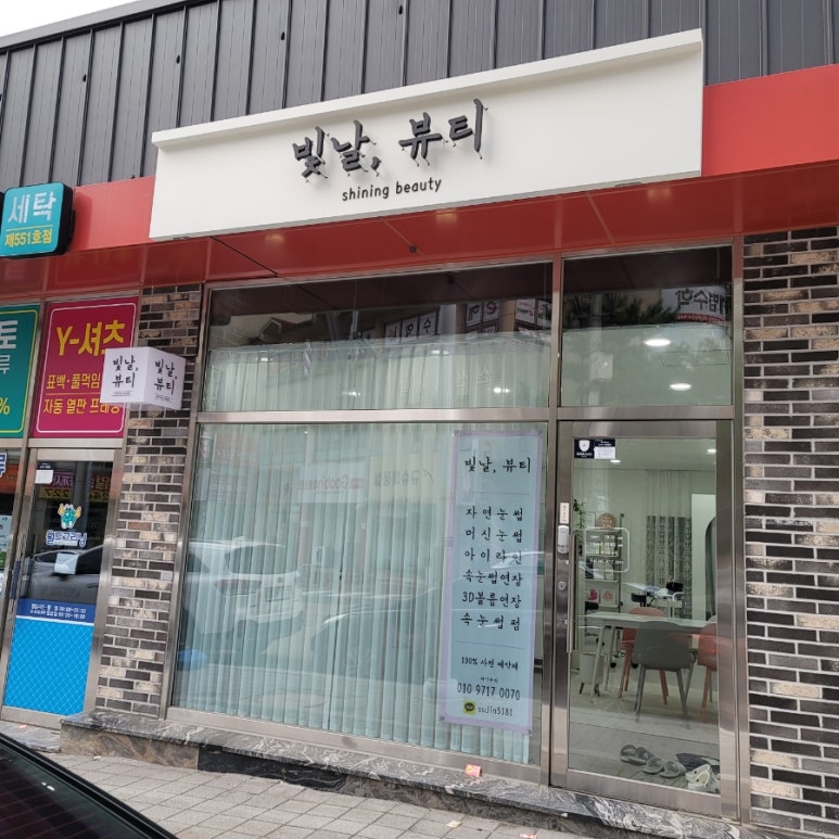 빛날뷰티 이미지