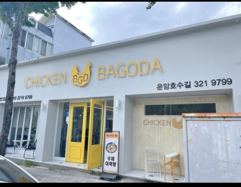 치킨바고다 이미지