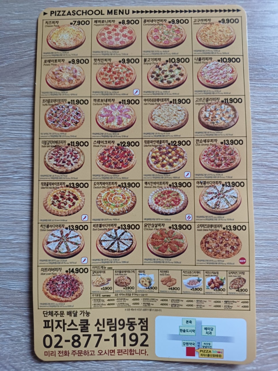 피자스쿨신림9동점 이미지