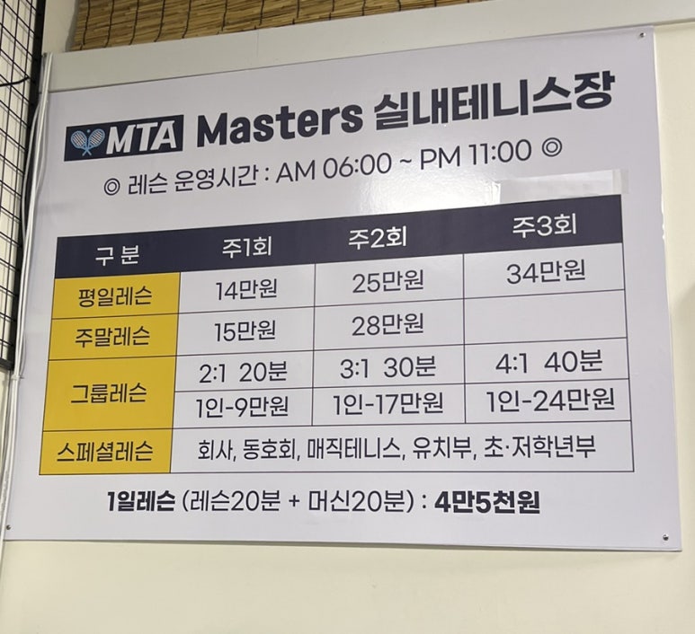 마스터즈테니스아카데미 이미지
