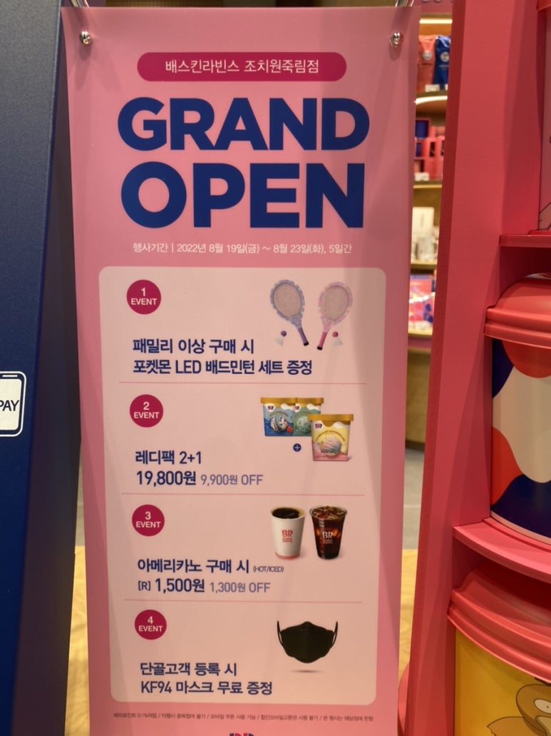배스킨라빈스조치원 이미지
