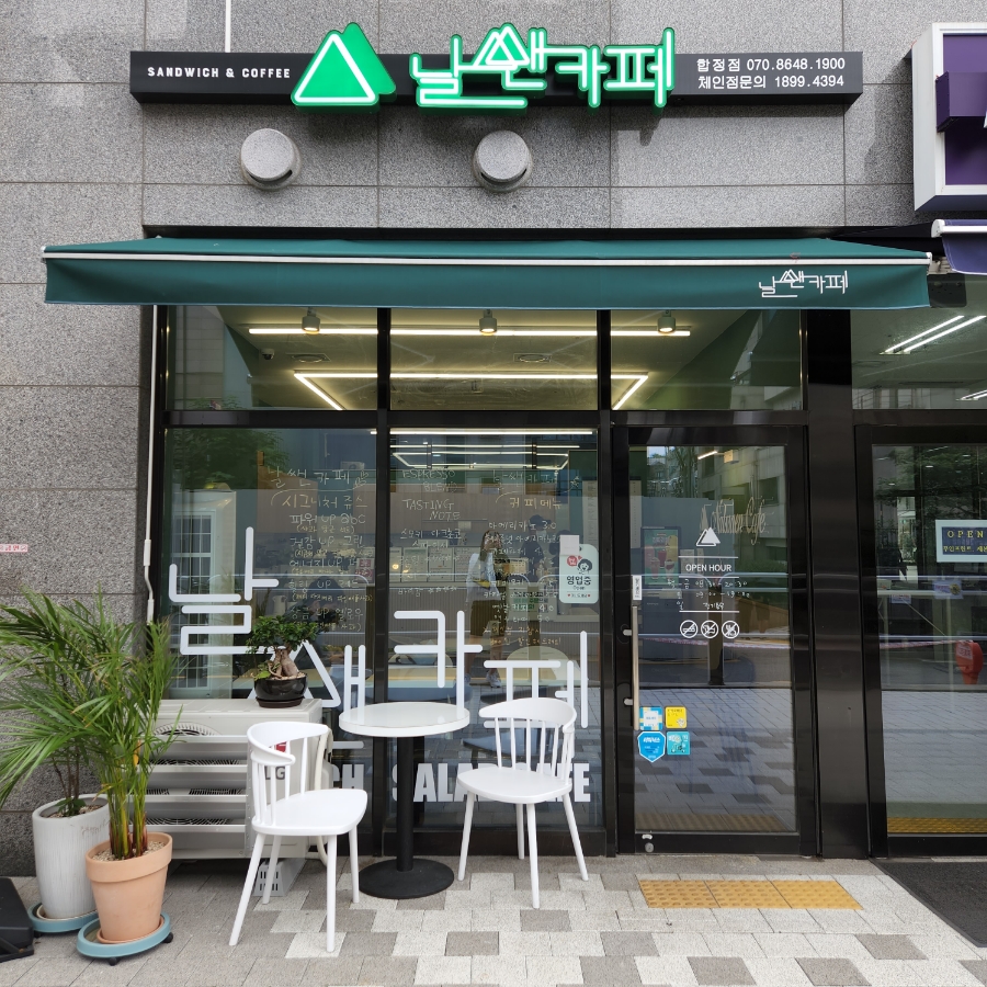 날쌘카페 합정점 이미지