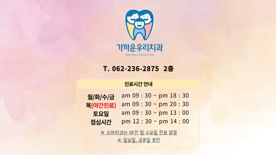 사랑으로치과의원 이미지