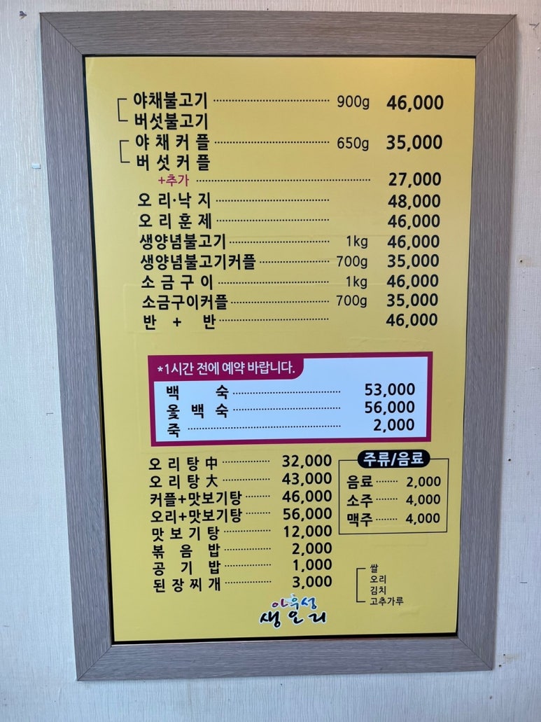 아우성생오리 이미지