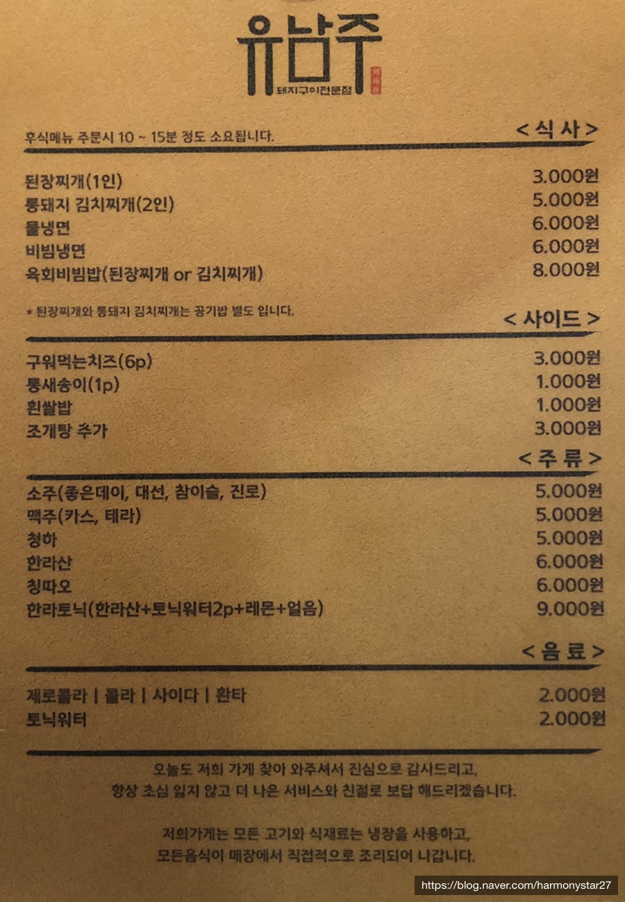 유남주(돼지구이전문점) 이미지