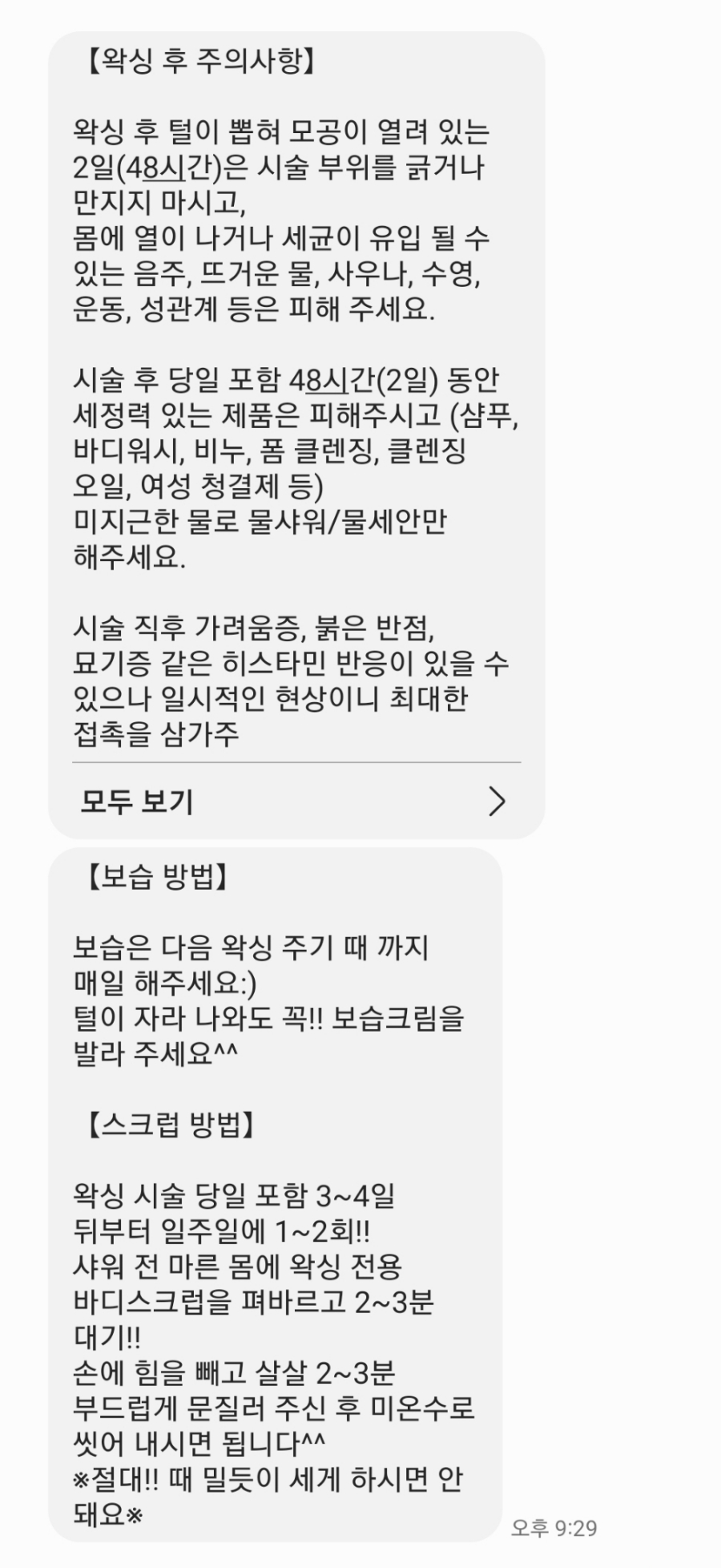 투모로우슈가링왁싱 이미지