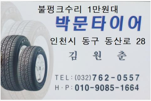 박문타이어 이미지