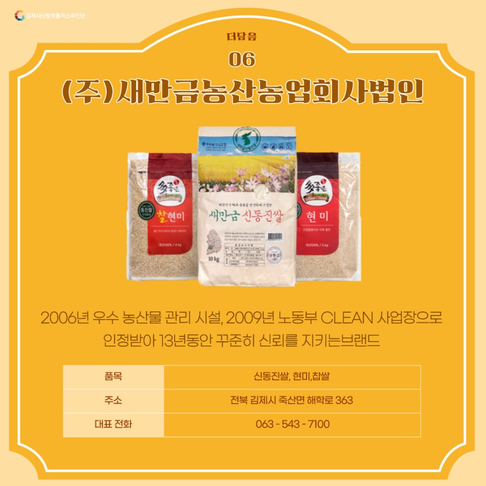 농업회사법인 (주)미강 이미지
