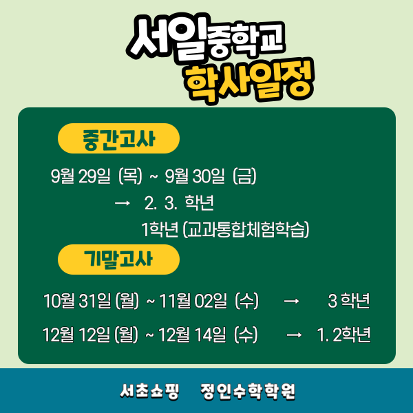 서일중고등학교 이미지