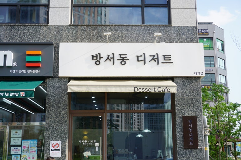 방서동디저트 이미지