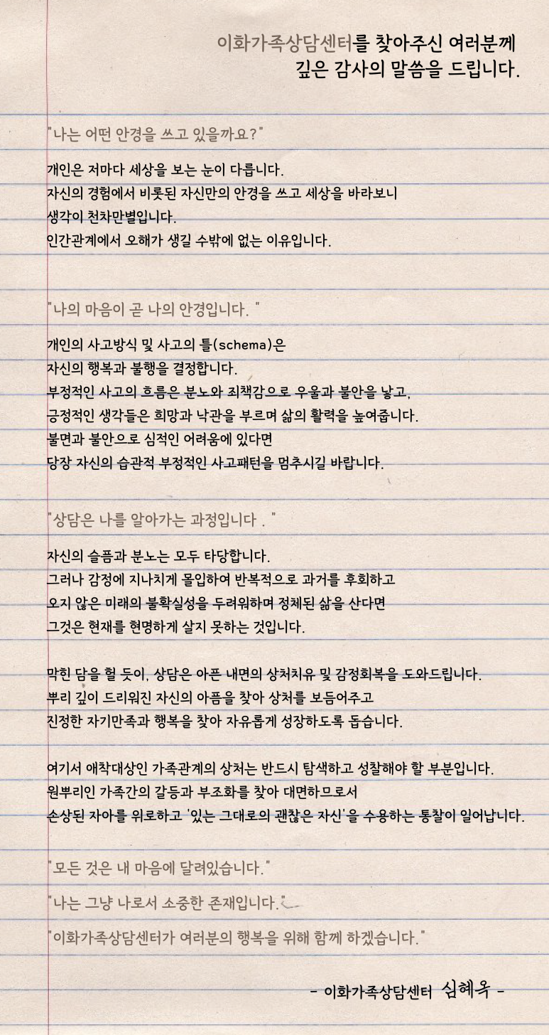 이화가족상담센터 이미지