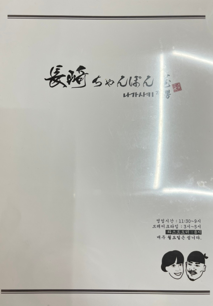 효자짬뽕 이미지