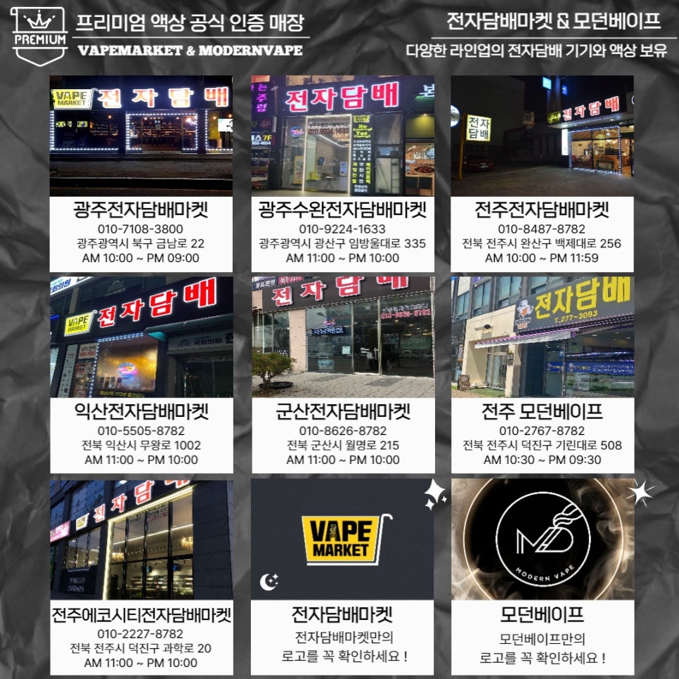 전주에코시티전자담배마켓 이미지