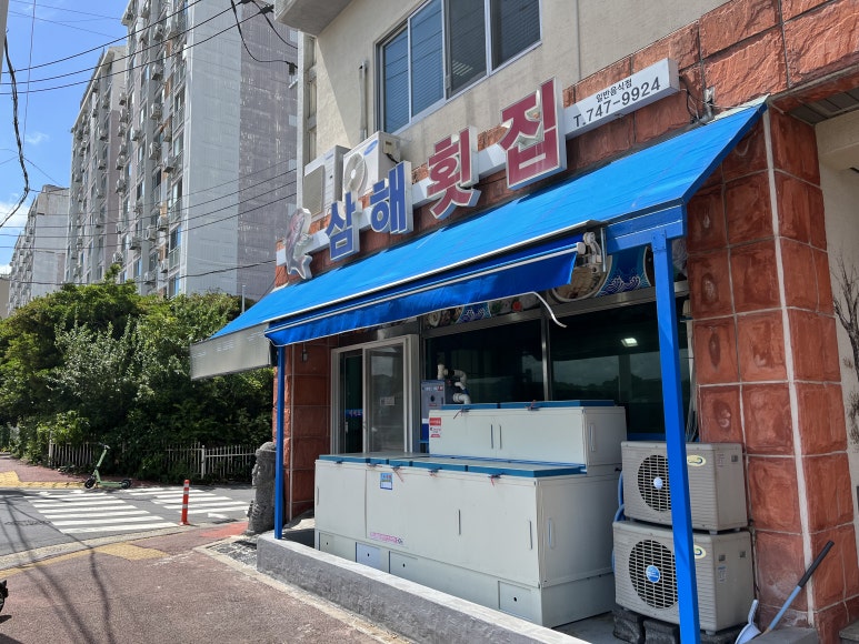 전복횟집 이미지