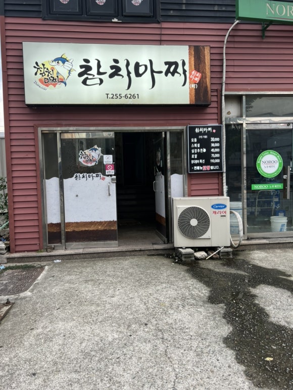 참치마찌 이미지