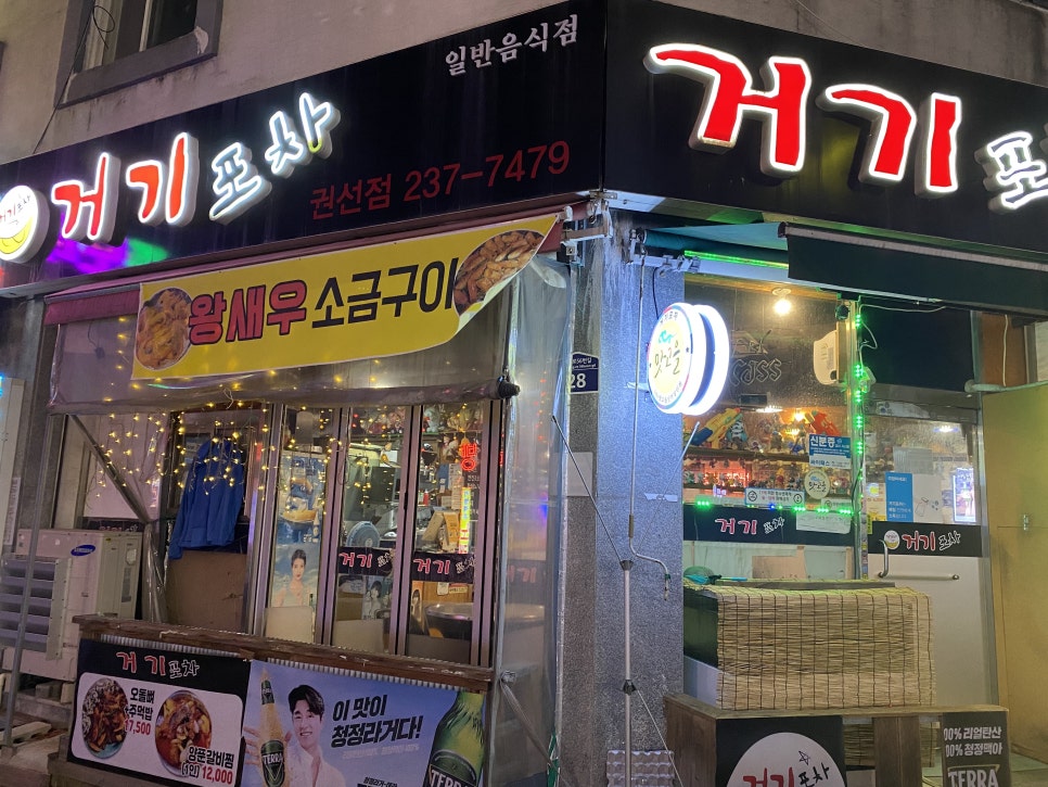 포차처럼 권선점 이미지