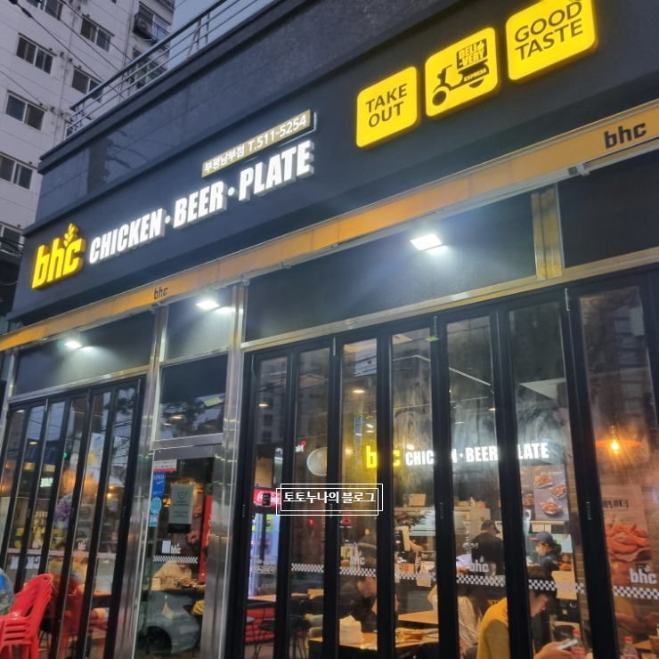 비에이치씨치킨부평남부점 이미지