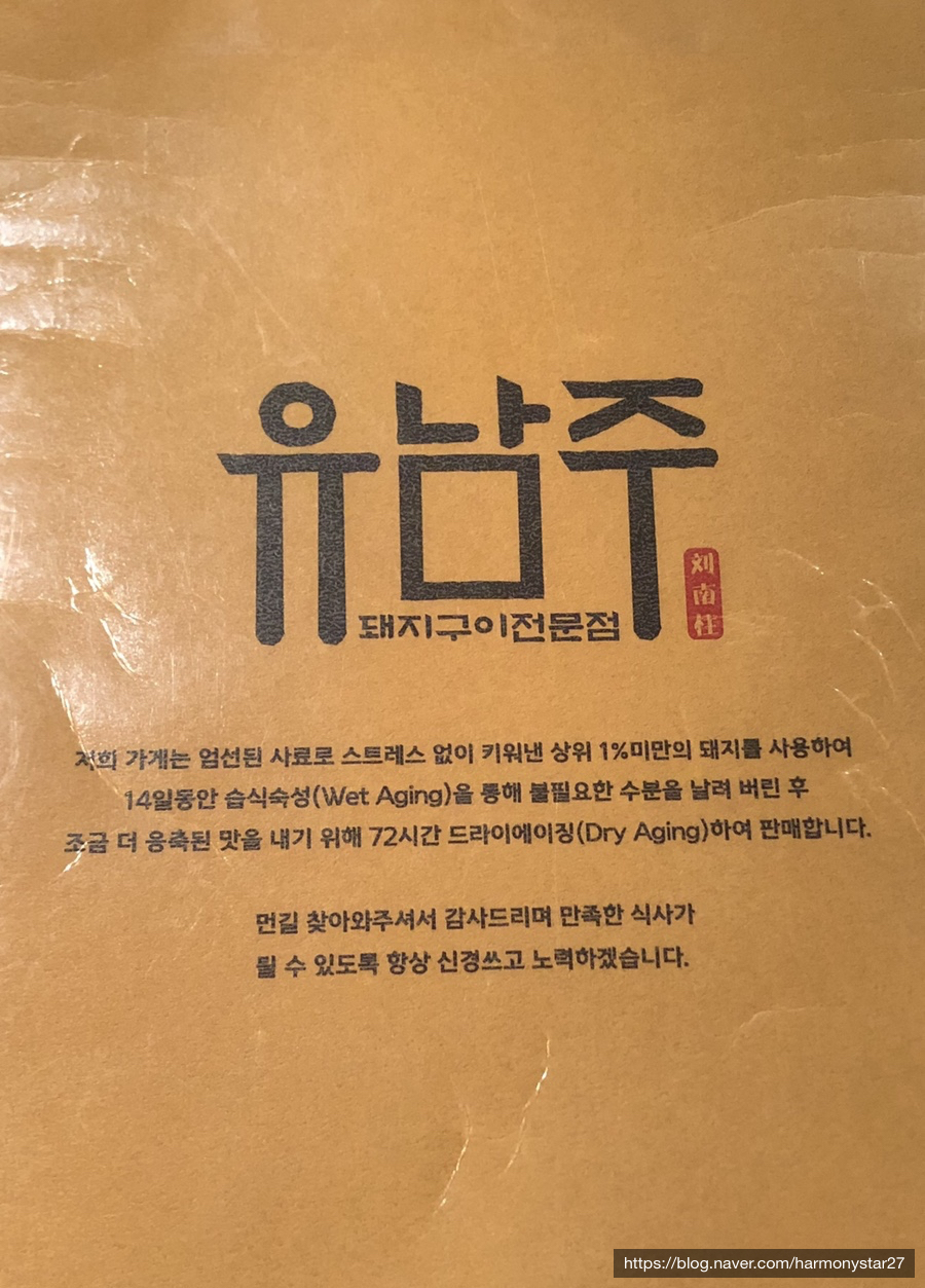 유남주(돼지구이전문점) 이미지