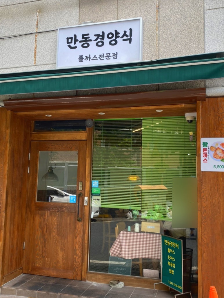 만동경양식 이미지