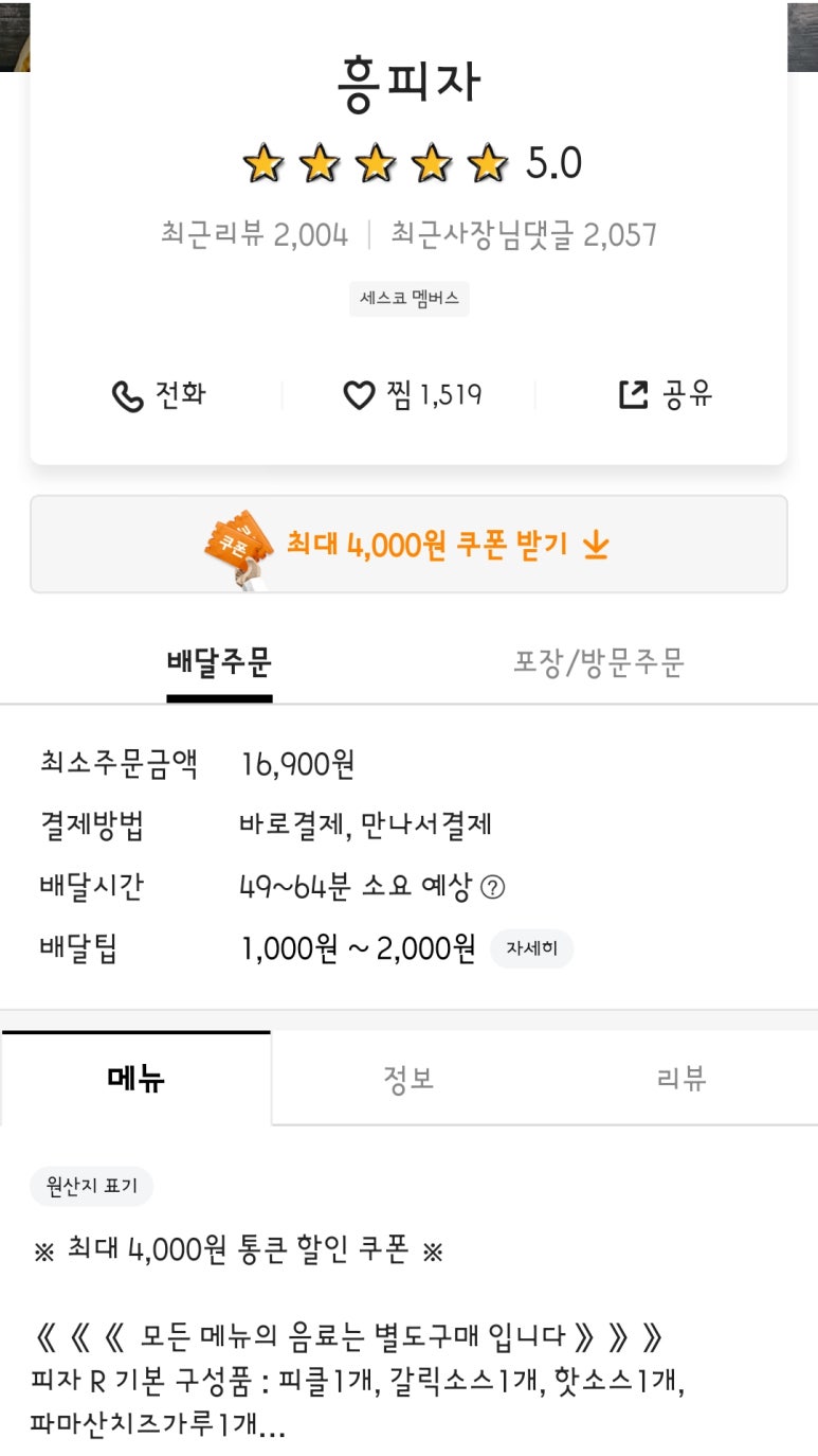 흥피자청주 이미지