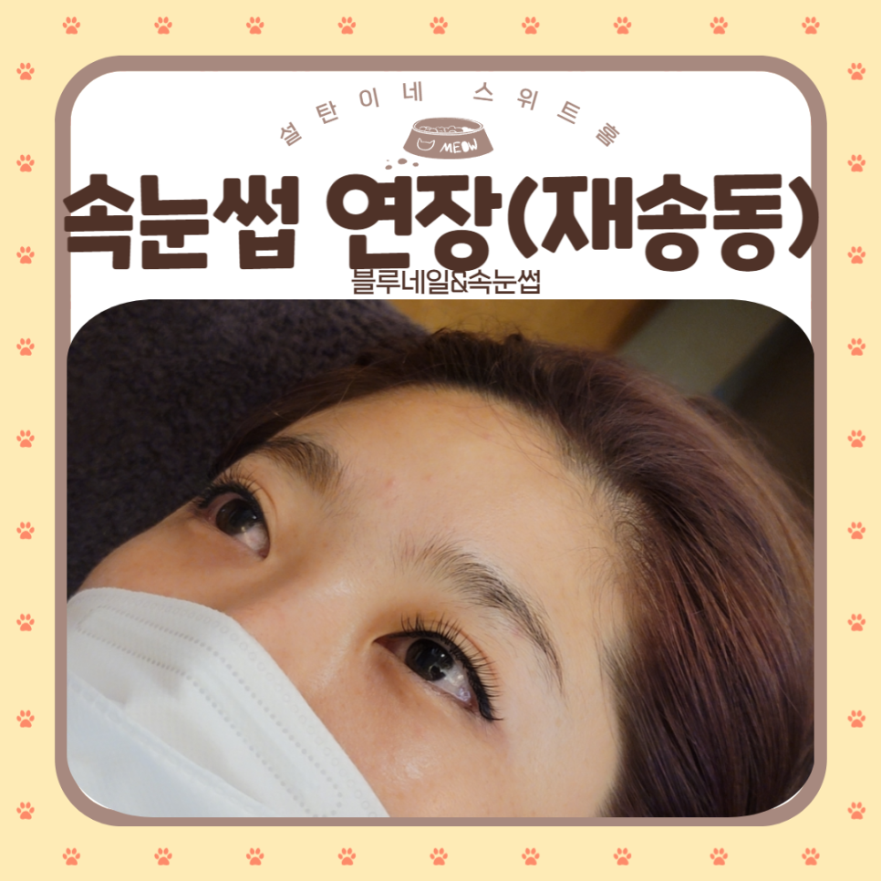 블루네일&속눈썹 이미지