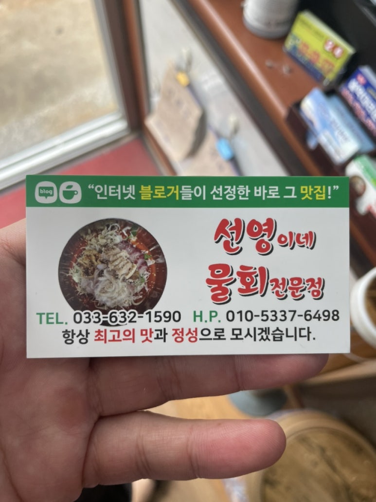 선영이네물회 이미지