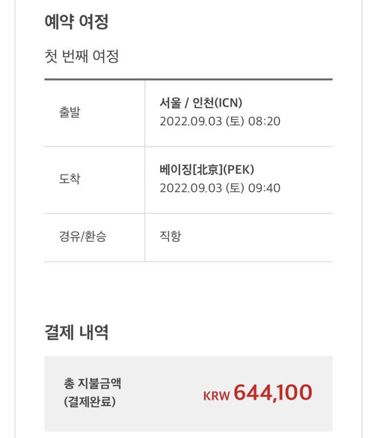 베이징국제여행사 이미지
