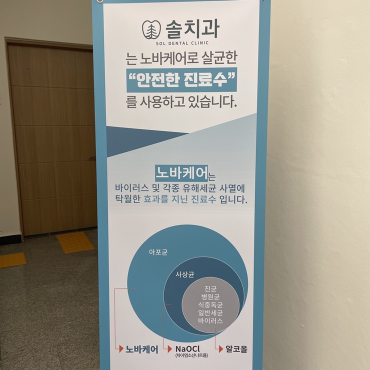 솔치과 이미지
