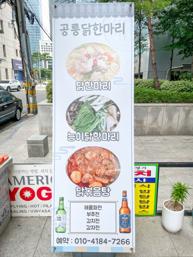 공릉닭한마리 이미지