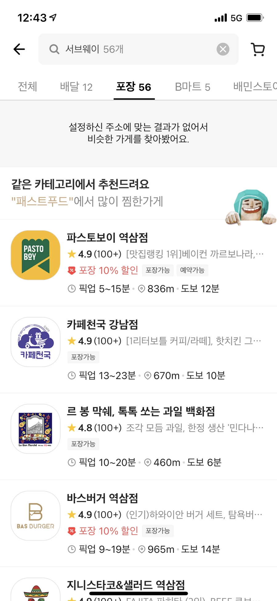 써브웨이선정릉역점 이미지
