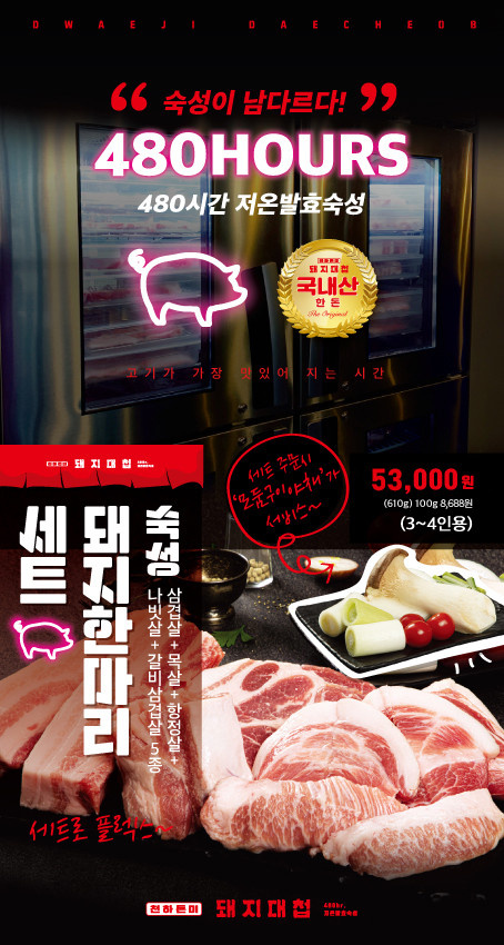 돼지대첩 이미지