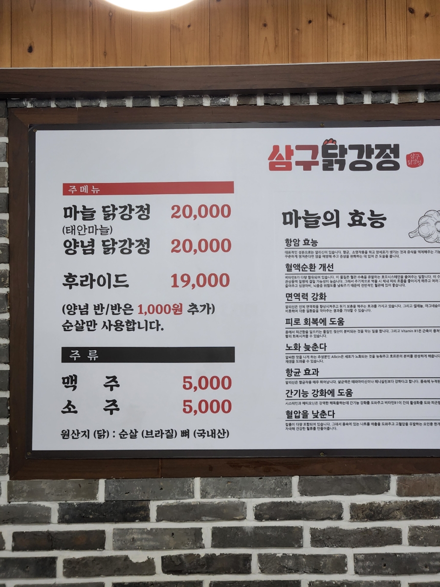 삼구닭강정 이미지