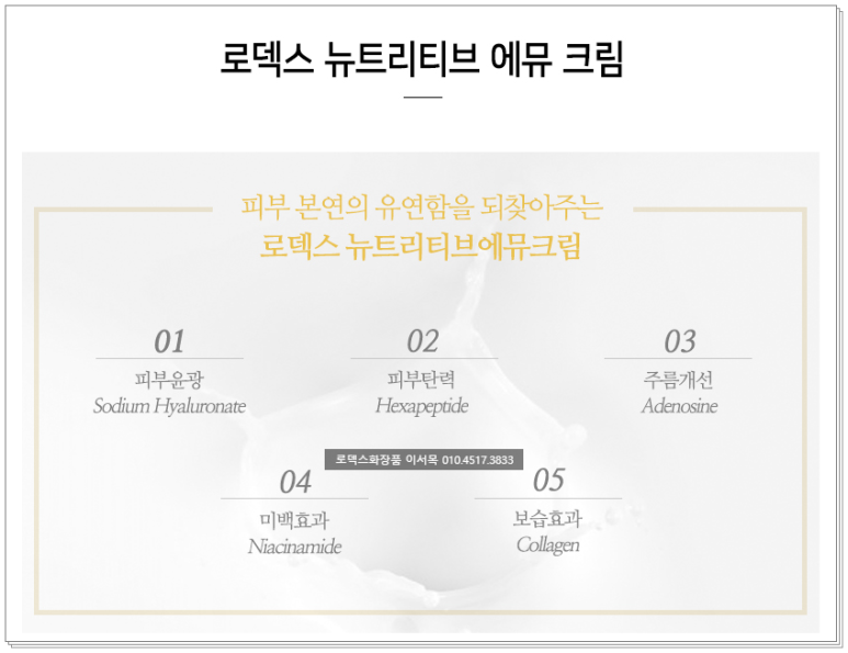 로덱스화장품 이미지