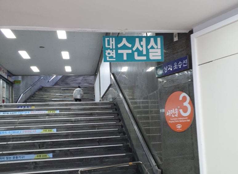 대현옷수선 이미지
