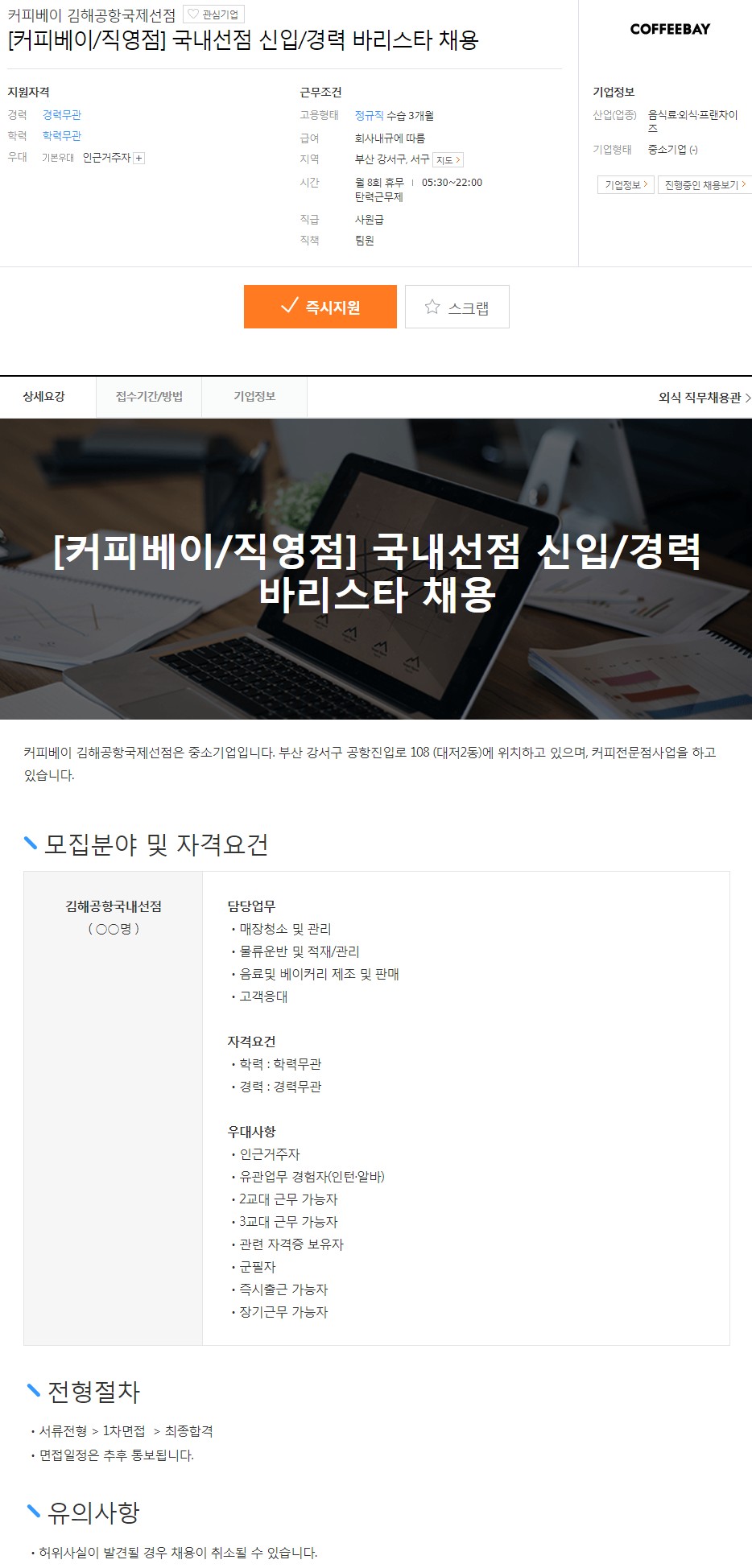 커피베이김해공항국제선점 이미지