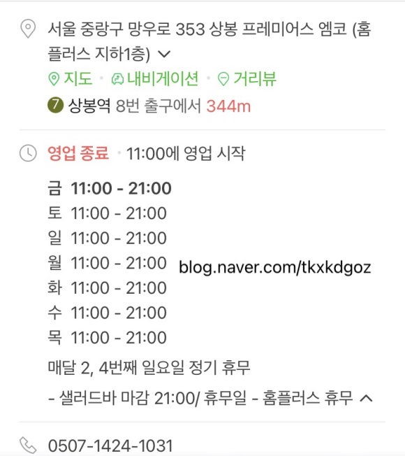 홈플러스(주)서울상봉점 이미지