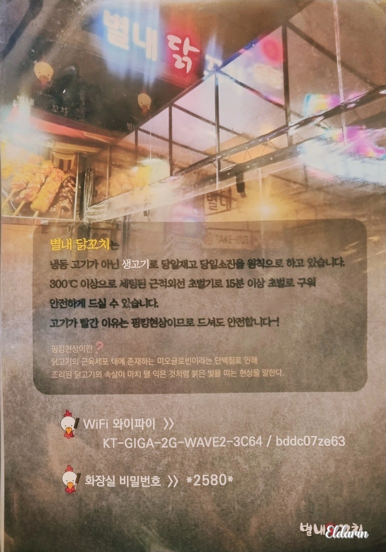 별내닭꼬치 이미지