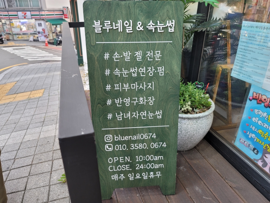 블루네일&속눈썹 이미지