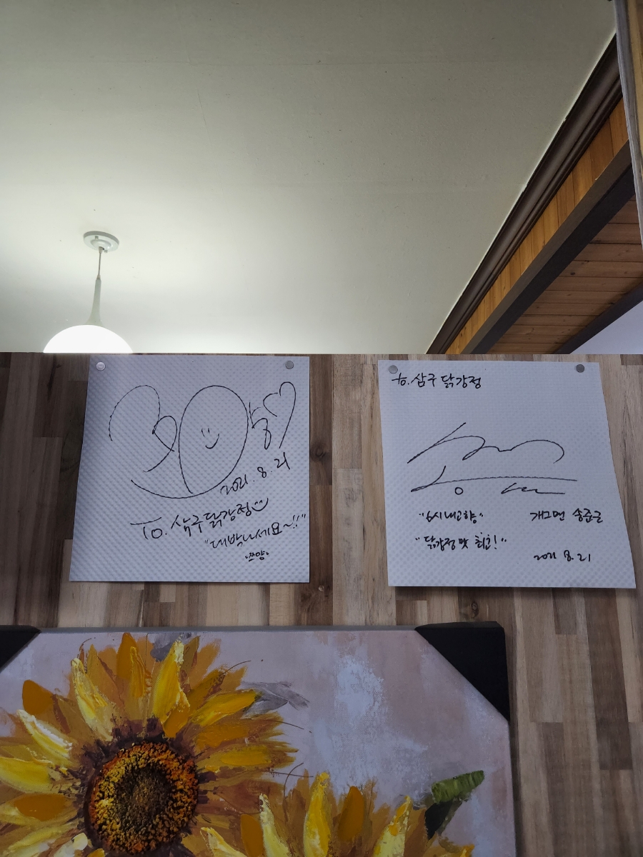 삼구닭강정 이미지