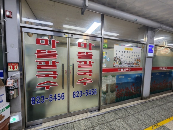 마뜰칼국수 이미지
