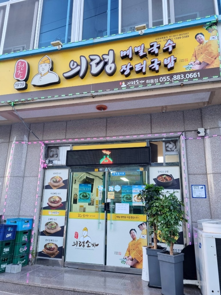 의령소바하동점 이미지