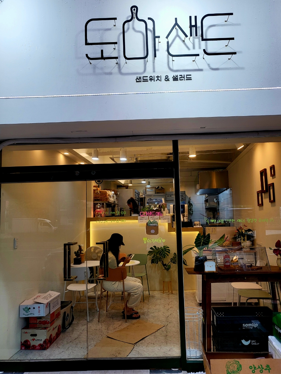 도마샌드 이미지