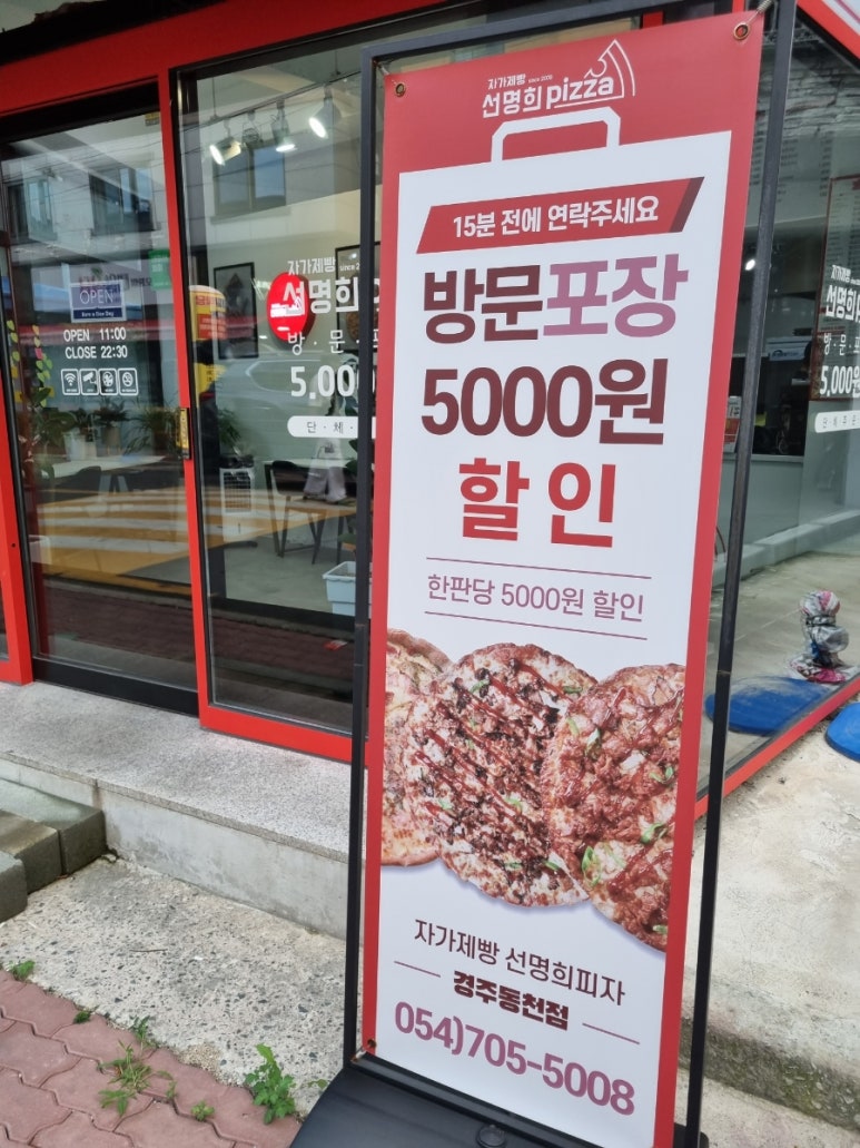 자가제빵선명희피자경주 이미지