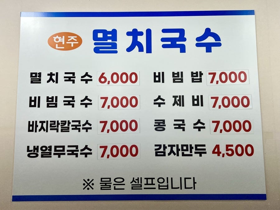 현주멸치국수 이미지
