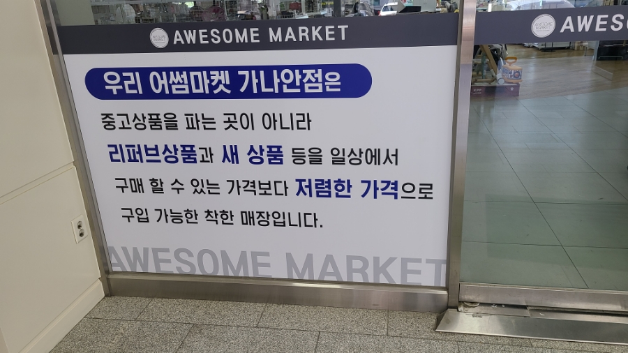 전주리퍼브마켓 이미지