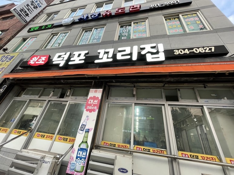 원조덕포꼬리집 이미지