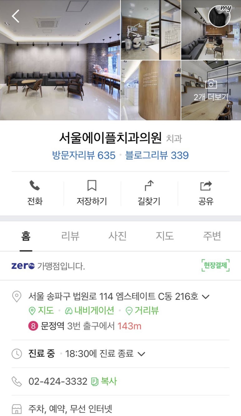 서울에이플치과의원 이미지