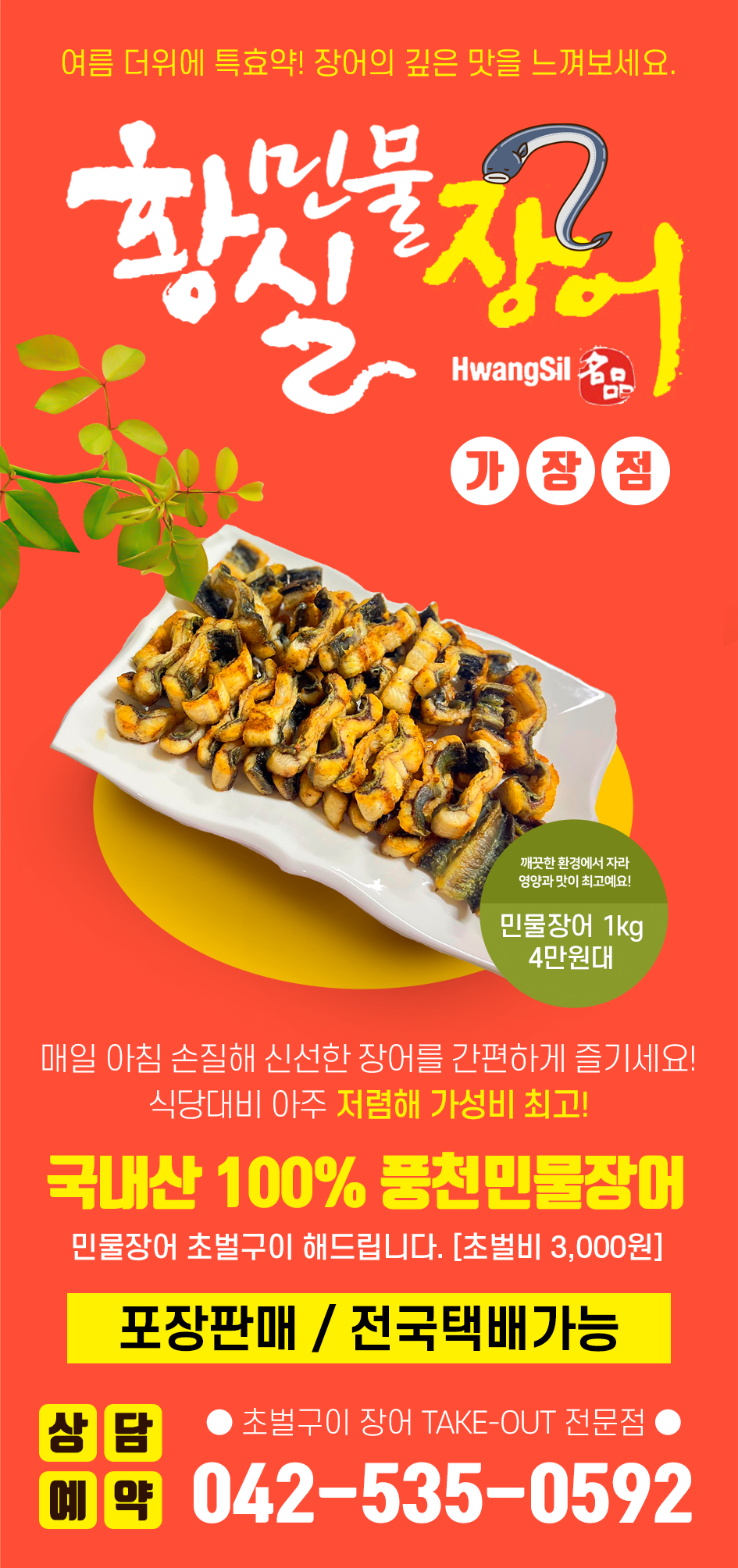 황실장어 이미지