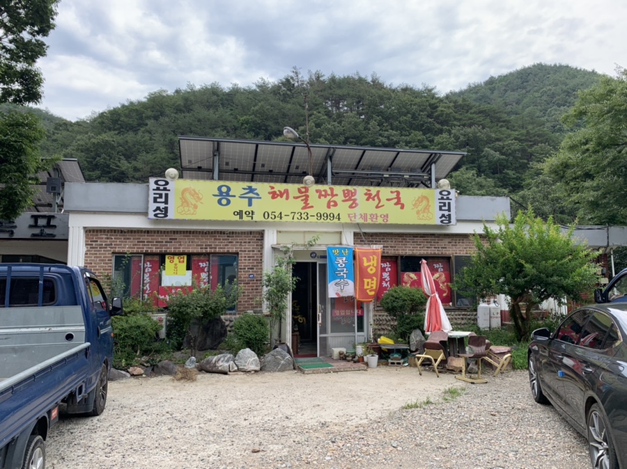 용추해물짬뽕천국 이미지