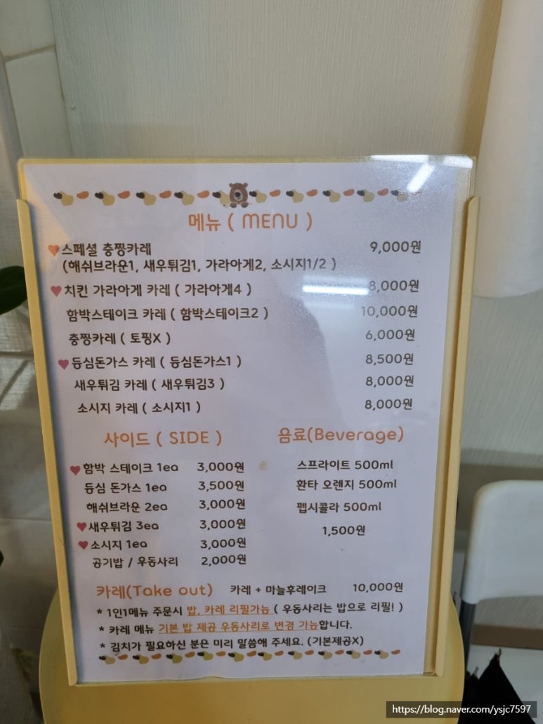 충짱카레 이미지